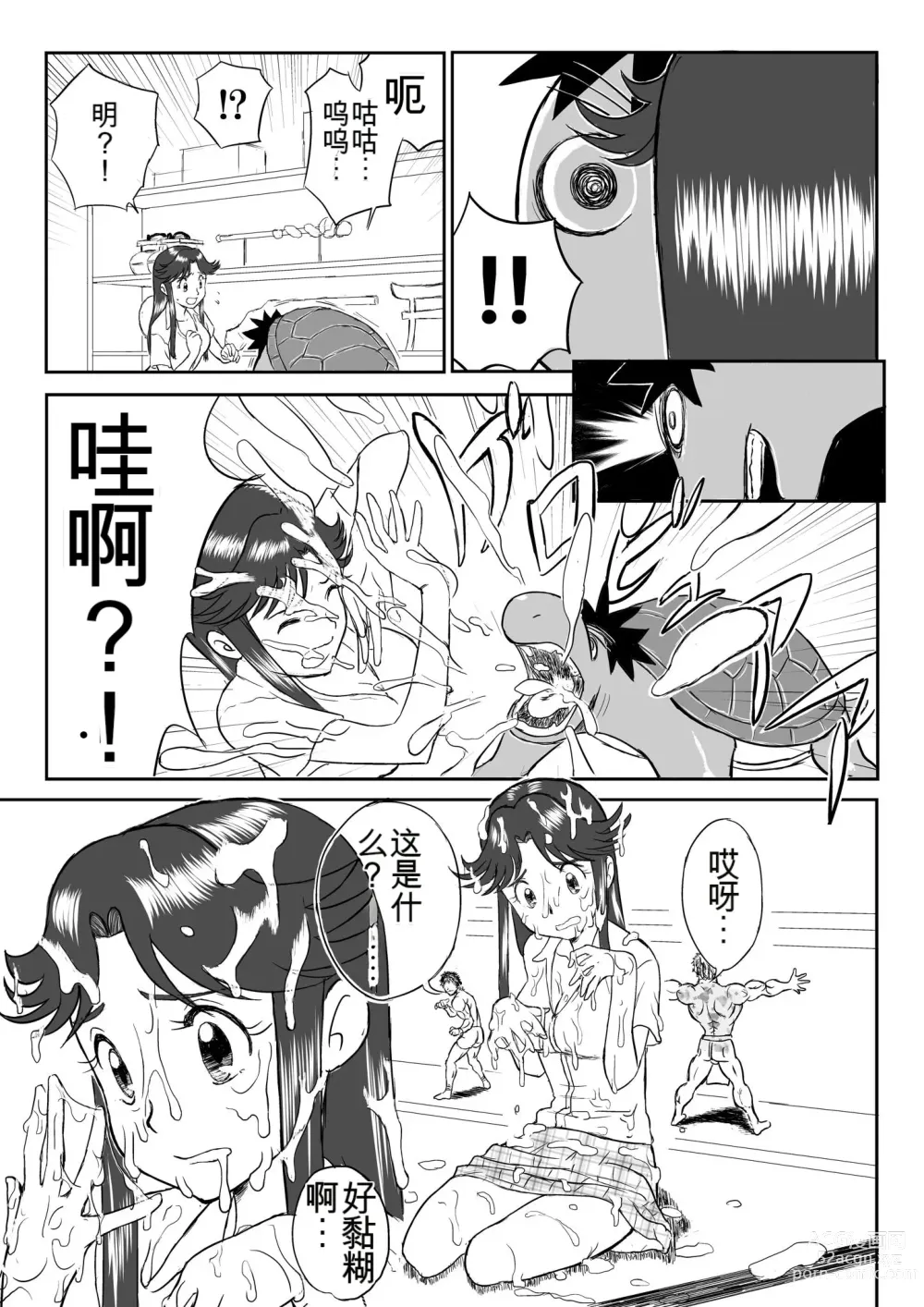 Page 15 of doujinshi Mousou Meisaku Kuradashi Gekijou 01-06 Chinese version 机翻汉化版