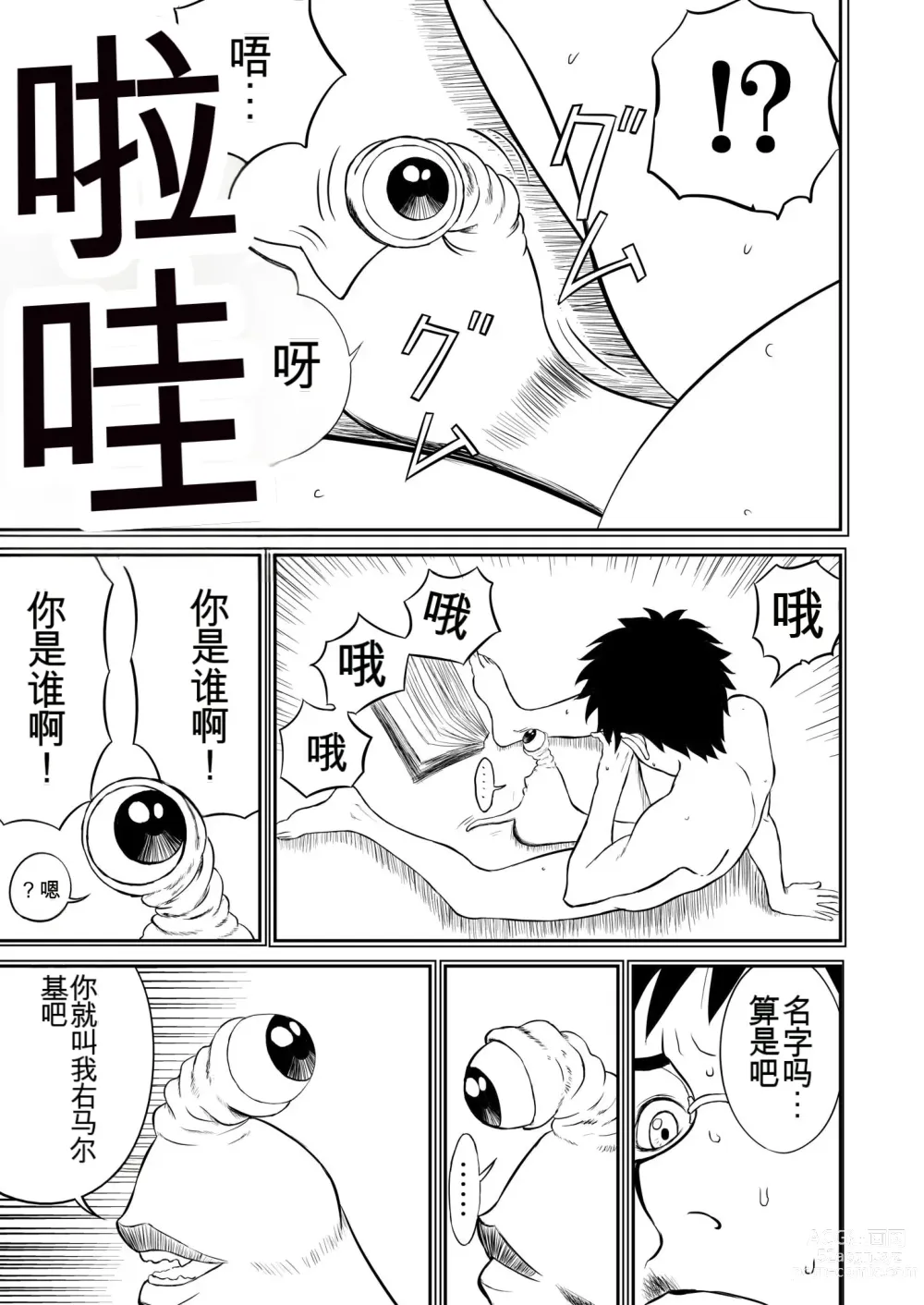 Page 141 of doujinshi Mousou Meisaku Kuradashi Gekijou 01-06 Chinese version 机翻汉化版