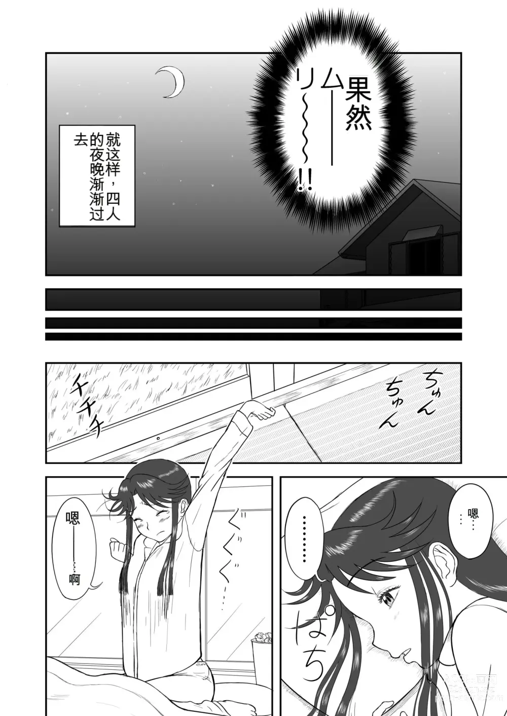 Page 152 of doujinshi Mousou Meisaku Kuradashi Gekijou 01-06 Chinese version 机翻汉化版