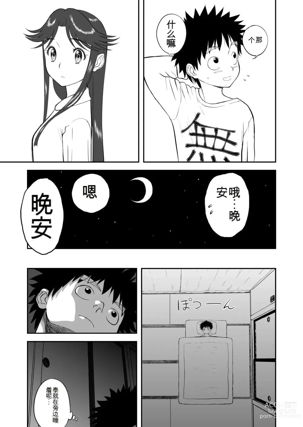 Page 162 of doujinshi Mousou Meisaku Kuradashi Gekijou 01-06 Chinese version 机翻汉化版