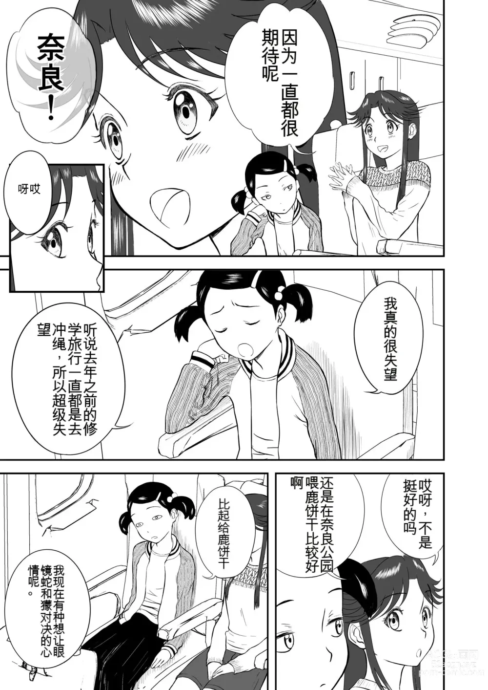 Page 165 of doujinshi Mousou Meisaku Kuradashi Gekijou 01-06 Chinese version 机翻汉化版