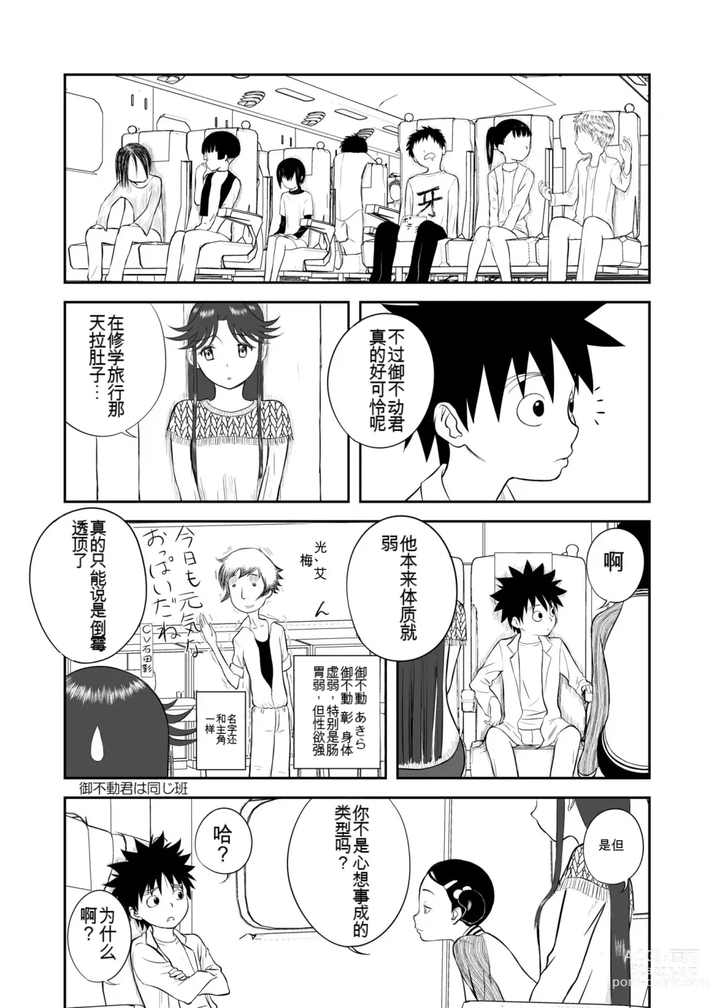 Page 166 of doujinshi Mousou Meisaku Kuradashi Gekijou 01-06 Chinese version 机翻汉化版