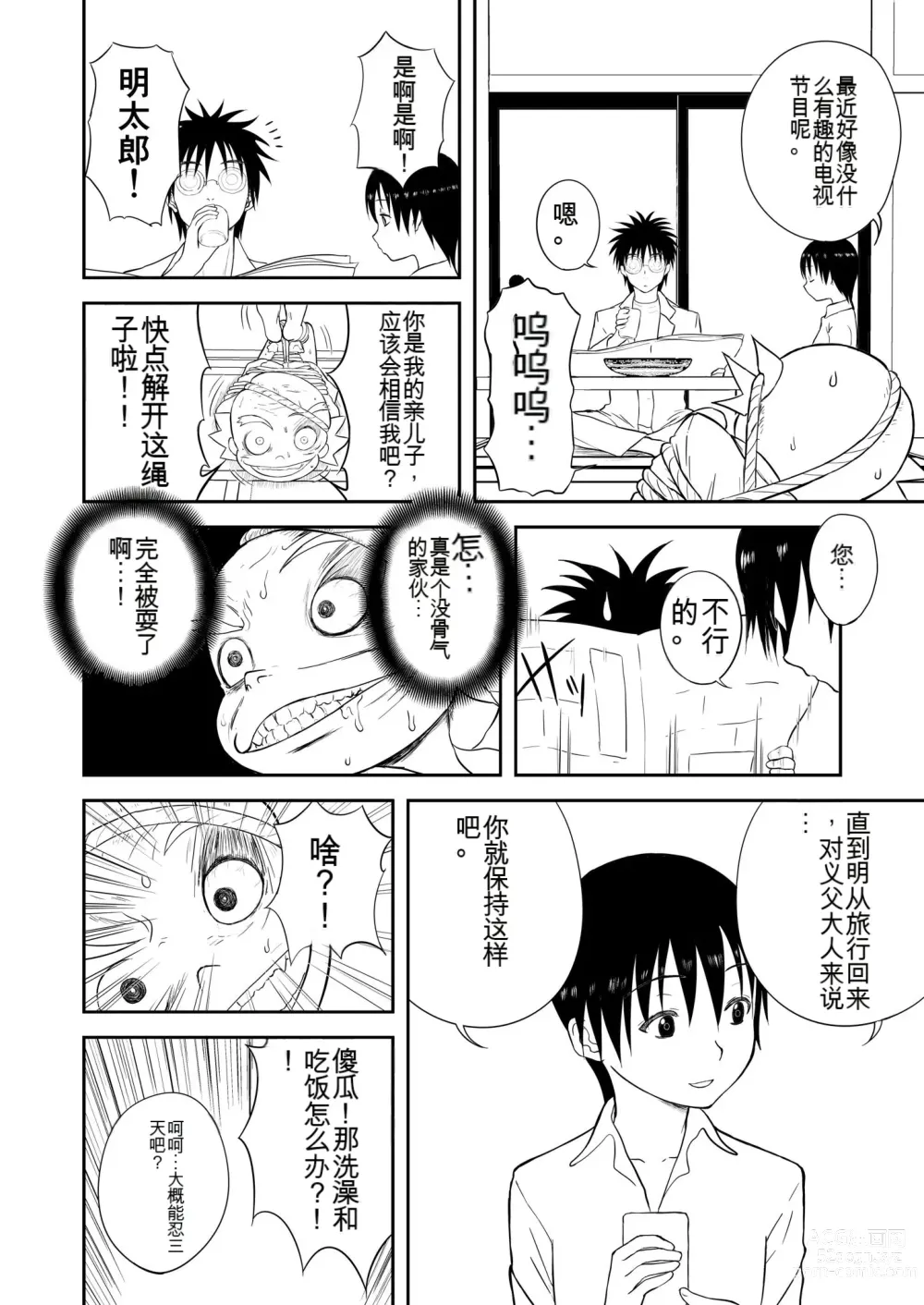 Page 170 of doujinshi Mousou Meisaku Kuradashi Gekijou 01-06 Chinese version 机翻汉化版