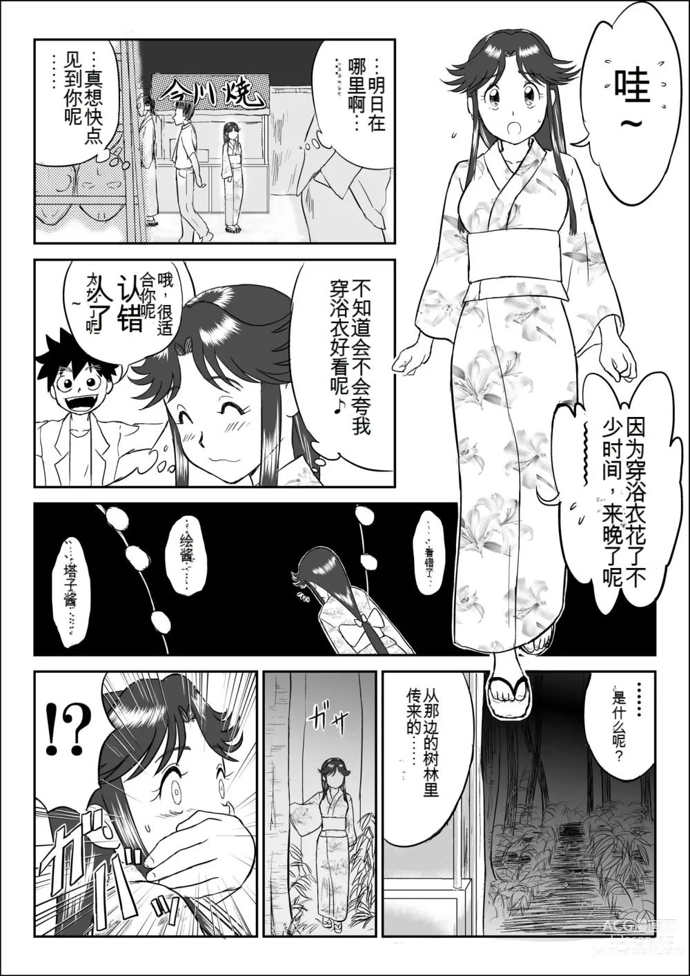 Page 18 of doujinshi Mousou Meisaku Kuradashi Gekijou 01-06 Chinese version 机翻汉化版