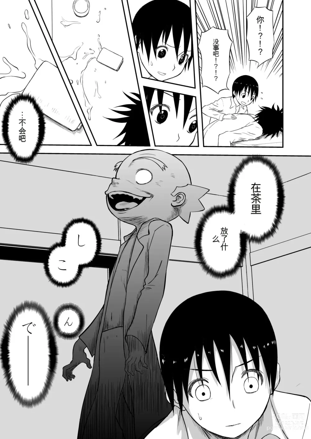 Page 173 of doujinshi Mousou Meisaku Kuradashi Gekijou 01-06 Chinese version 机翻汉化版