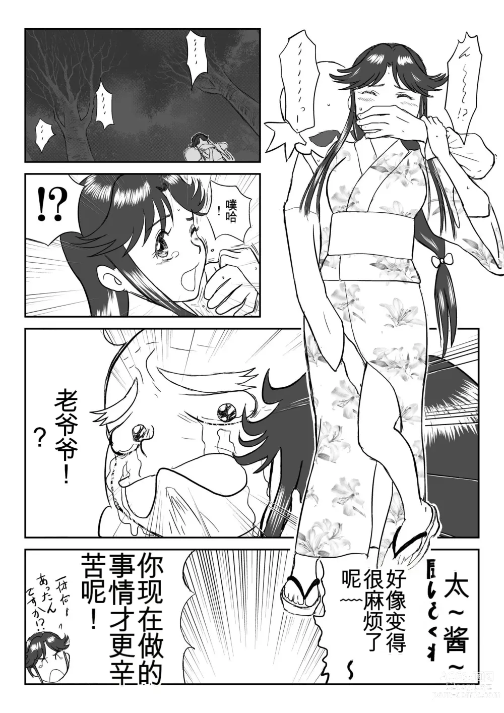 Page 19 of doujinshi Mousou Meisaku Kuradashi Gekijou 01-06 Chinese version 机翻汉化版