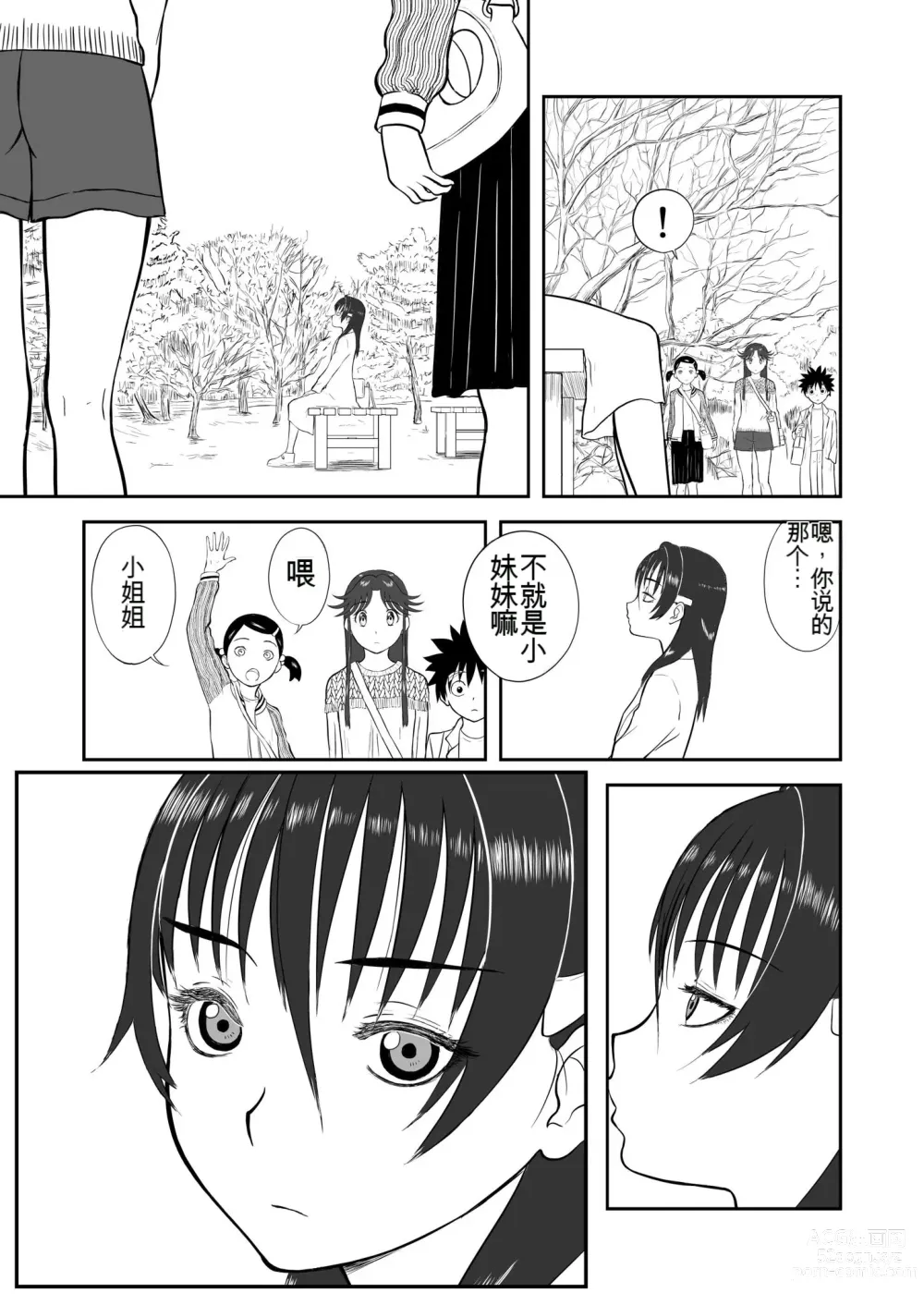 Page 181 of doujinshi Mousou Meisaku Kuradashi Gekijou 01-06 Chinese version 机翻汉化版