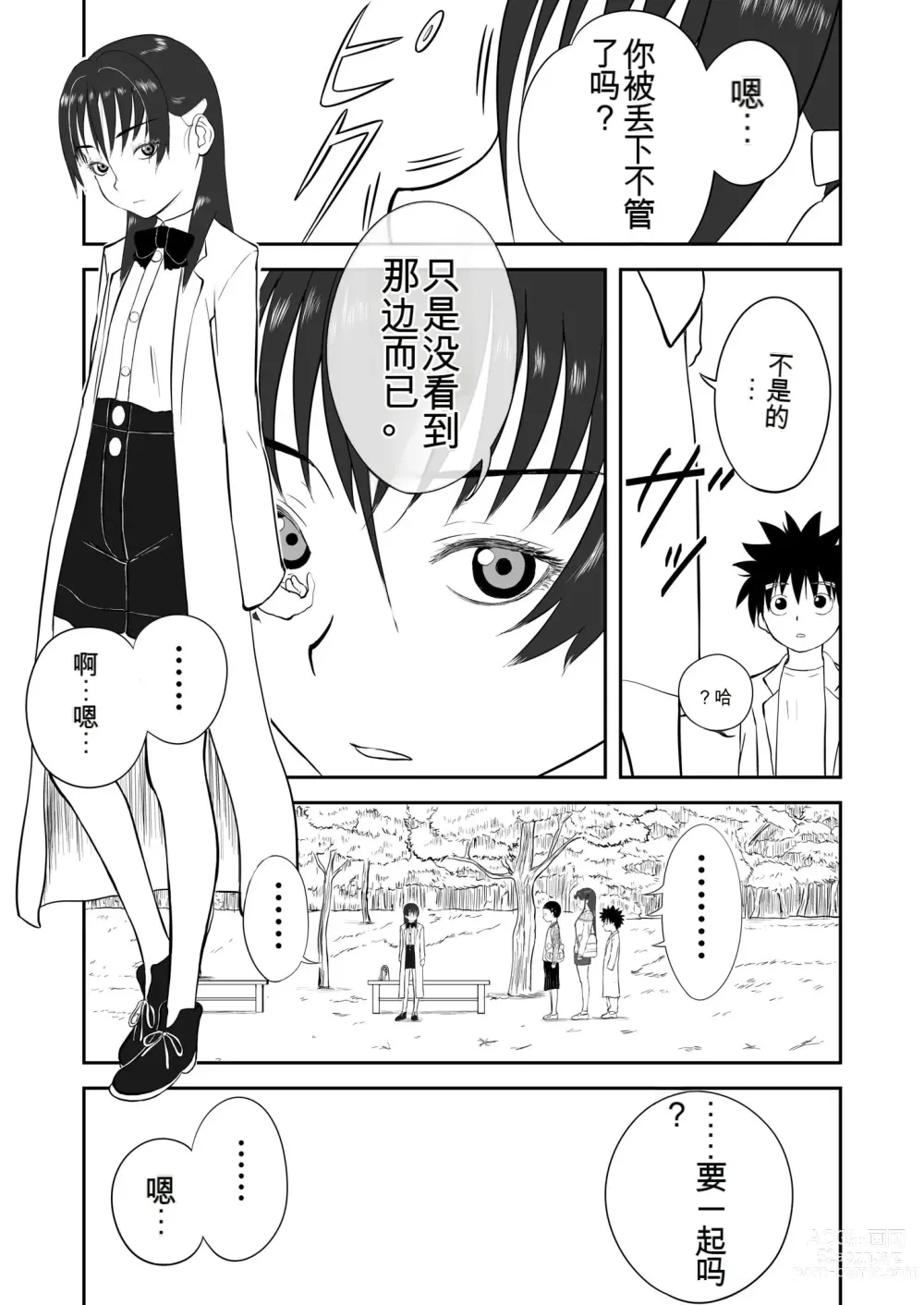 Page 183 of doujinshi Mousou Meisaku Kuradashi Gekijou 01-06 Chinese version 机翻汉化版