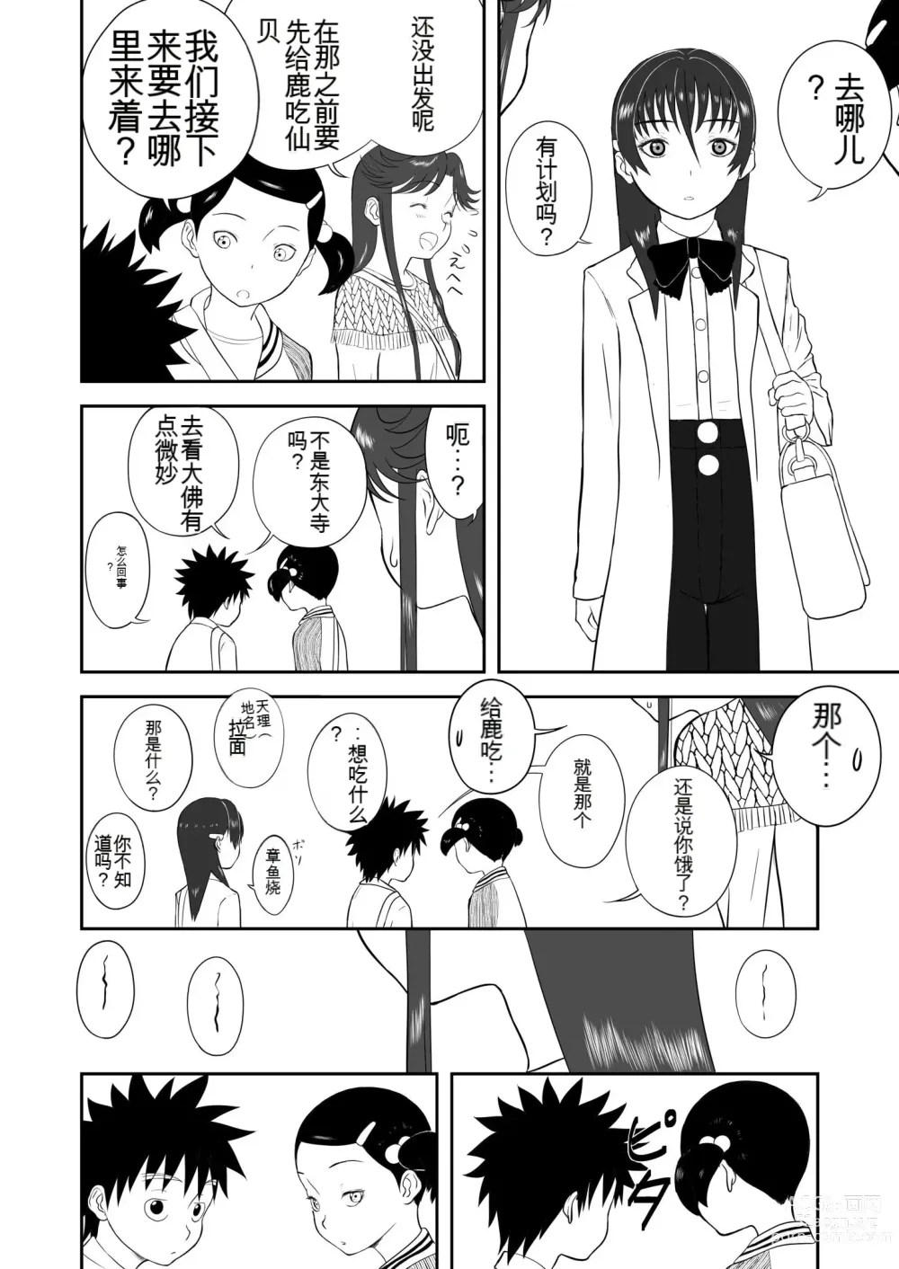 Page 184 of doujinshi Mousou Meisaku Kuradashi Gekijou 01-06 Chinese version 机翻汉化版