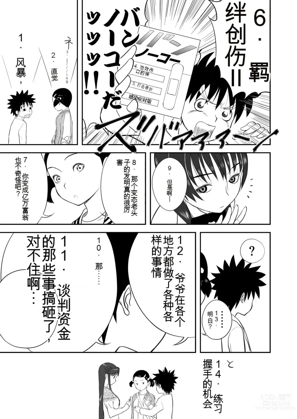 Page 189 of doujinshi Mousou Meisaku Kuradashi Gekijou 01-06 Chinese version 机翻汉化版