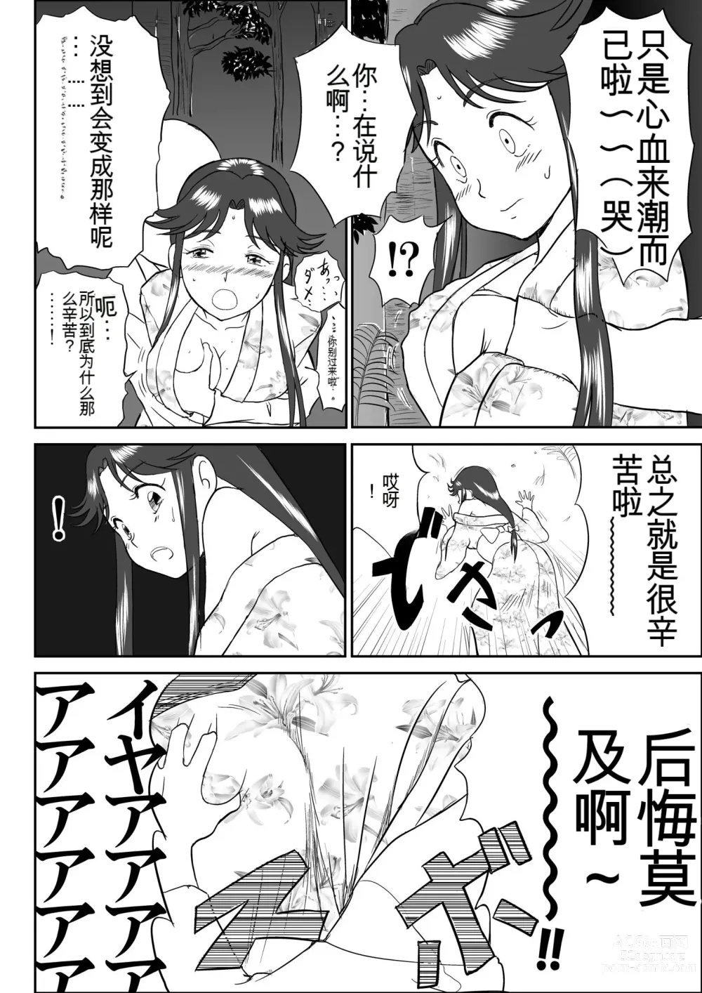 Page 20 of doujinshi Mousou Meisaku Kuradashi Gekijou 01-06 Chinese version 机翻汉化版