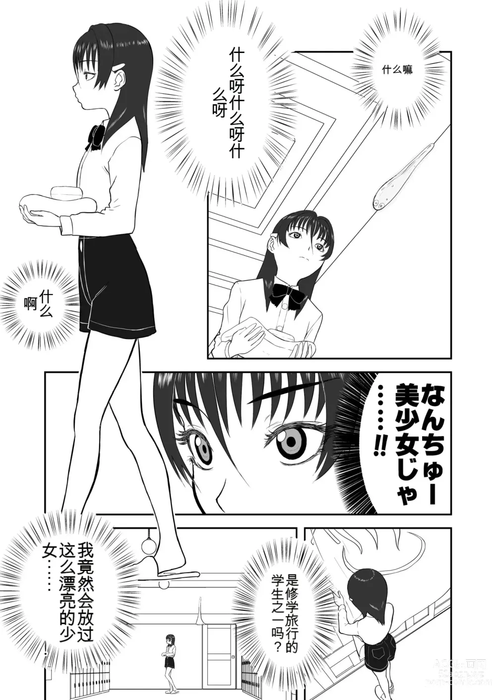 Page 199 of doujinshi Mousou Meisaku Kuradashi Gekijou 01-06 Chinese version 机翻汉化版