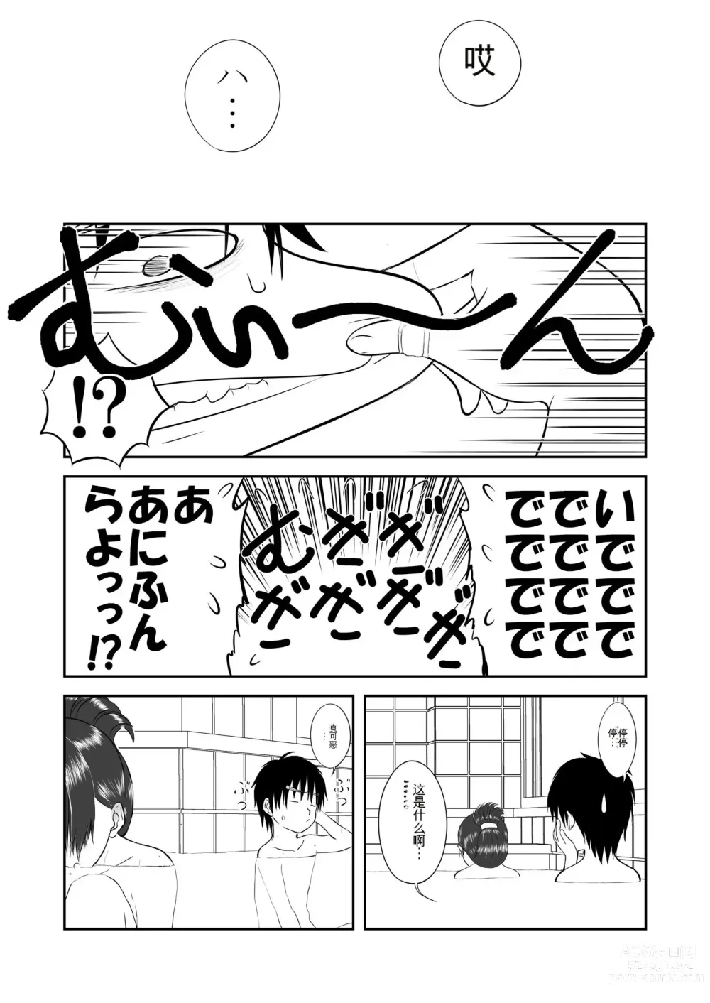 Page 209 of doujinshi Mousou Meisaku Kuradashi Gekijou 01-06 Chinese version 机翻汉化版