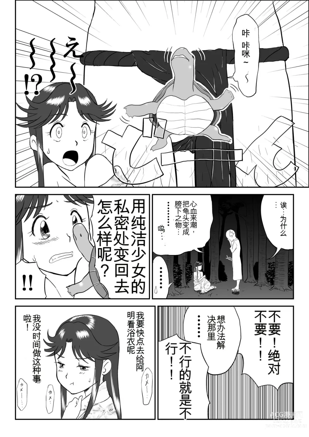 Page 22 of doujinshi Mousou Meisaku Kuradashi Gekijou 01-06 Chinese version 机翻汉化版