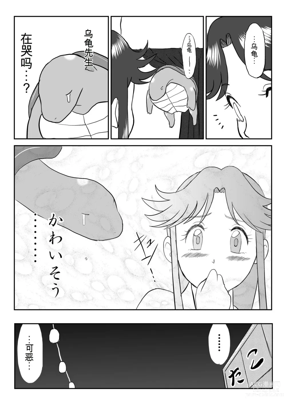 Page 23 of doujinshi Mousou Meisaku Kuradashi Gekijou 01-06 Chinese version 机翻汉化版