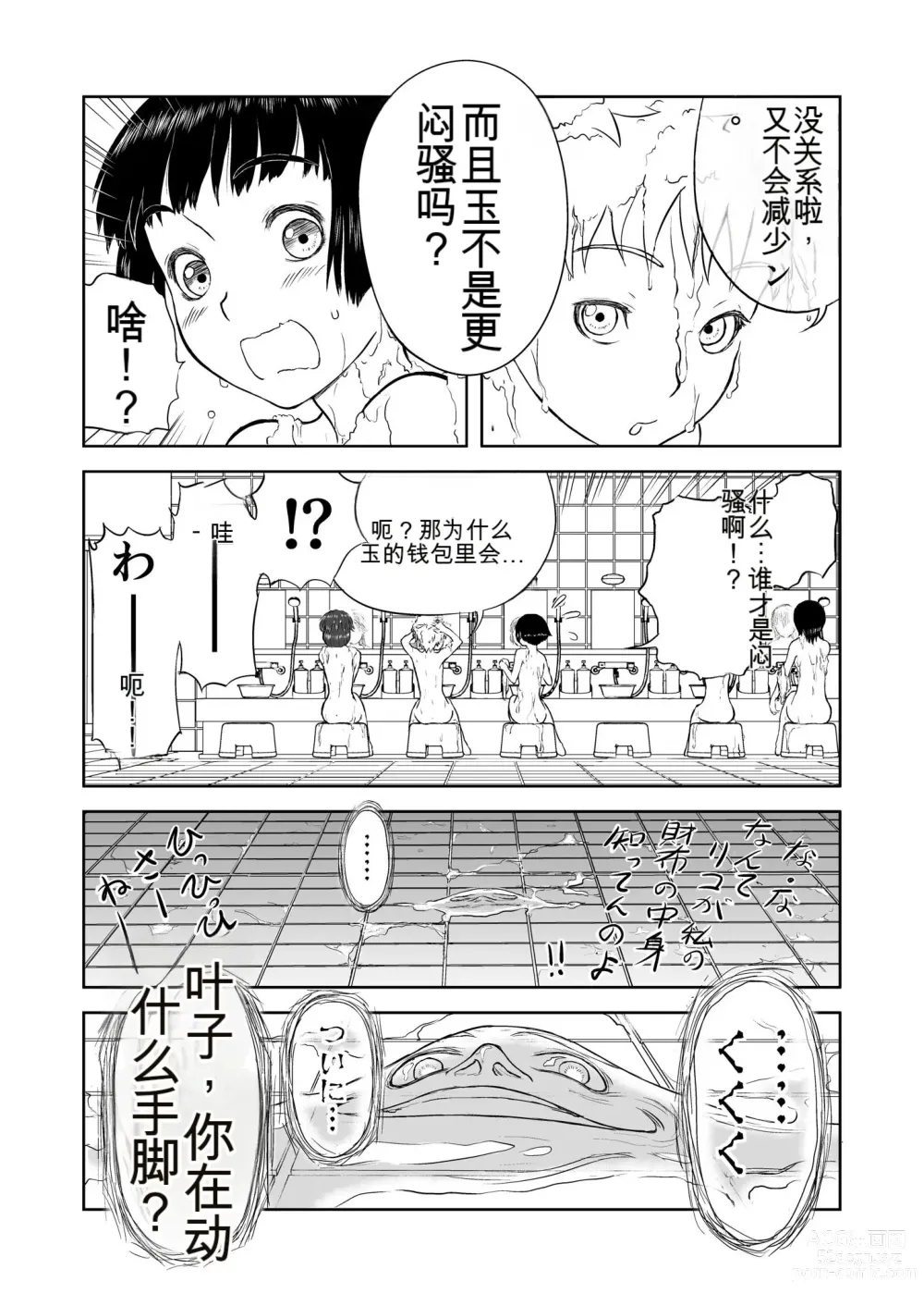 Page 224 of doujinshi Mousou Meisaku Kuradashi Gekijou 01-06 Chinese version 机翻汉化版