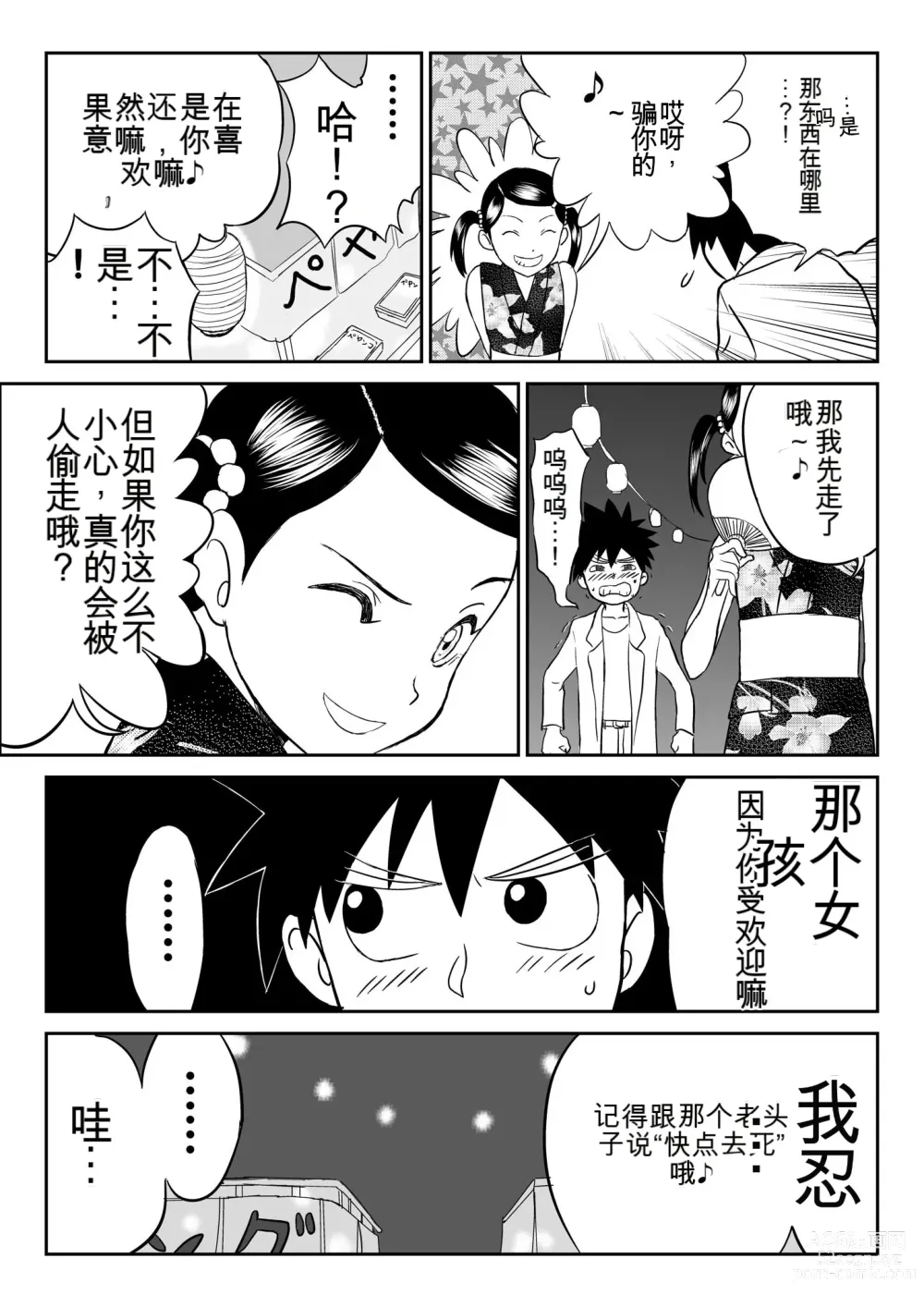 Page 25 of doujinshi Mousou Meisaku Kuradashi Gekijou 01-06 Chinese version 机翻汉化版