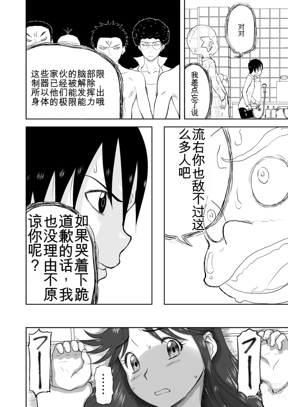 Page 241 of doujinshi Mousou Meisaku Kuradashi Gekijou 01-06 Chinese version 机翻汉化版