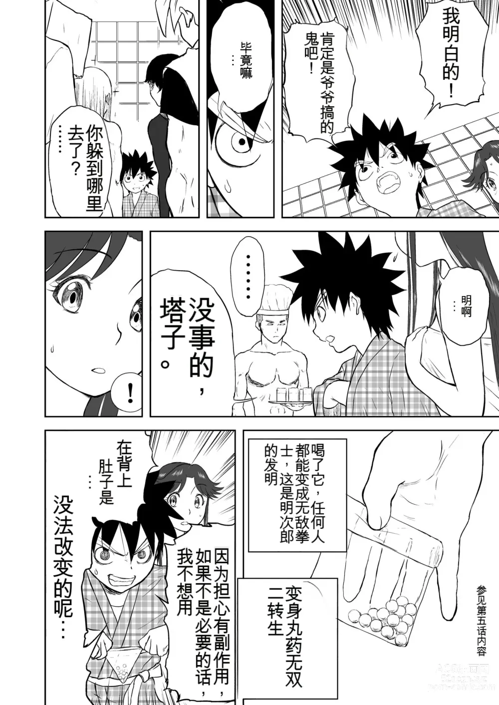 Page 247 of doujinshi Mousou Meisaku Kuradashi Gekijou 01-06 Chinese version 机翻汉化版