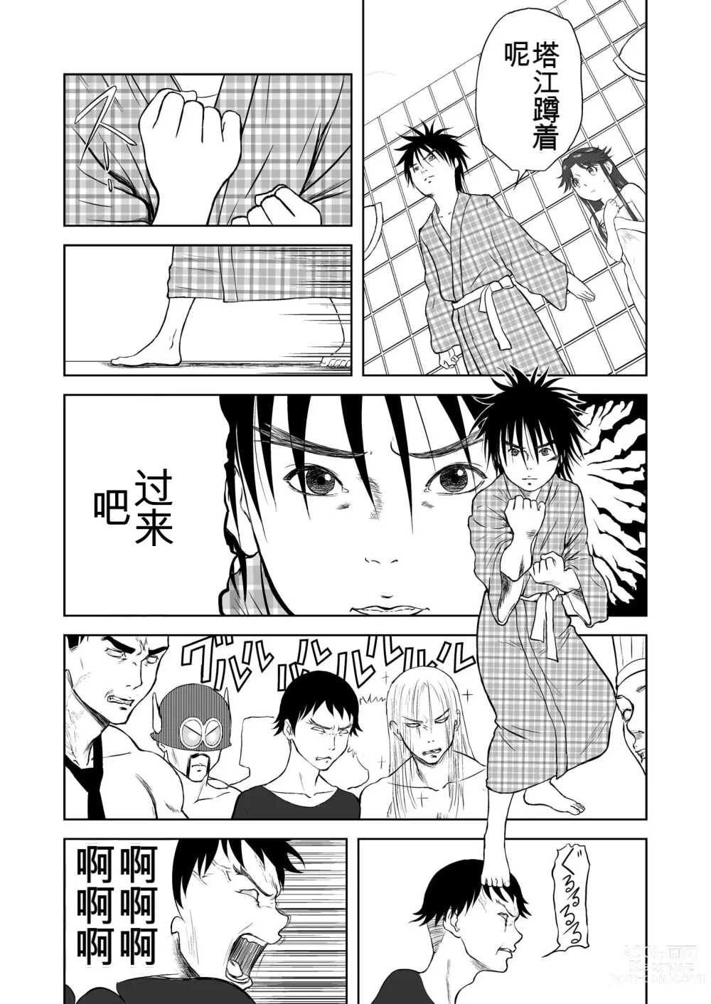 Page 250 of doujinshi Mousou Meisaku Kuradashi Gekijou 01-06 Chinese version 机翻汉化版