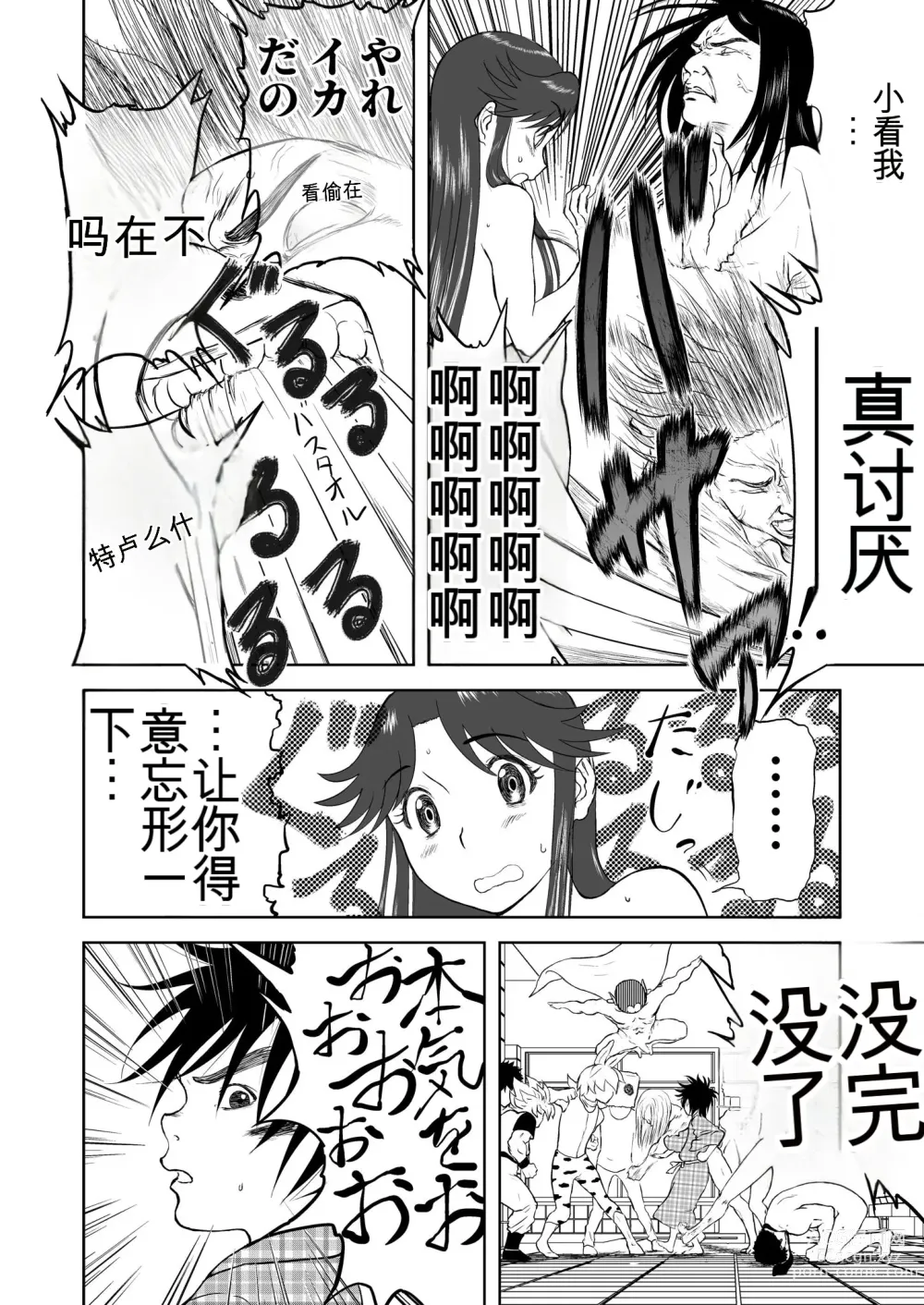 Page 255 of doujinshi Mousou Meisaku Kuradashi Gekijou 01-06 Chinese version 机翻汉化版