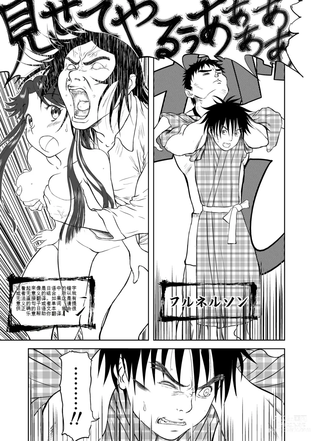 Page 256 of doujinshi Mousou Meisaku Kuradashi Gekijou 01-06 Chinese version 机翻汉化版