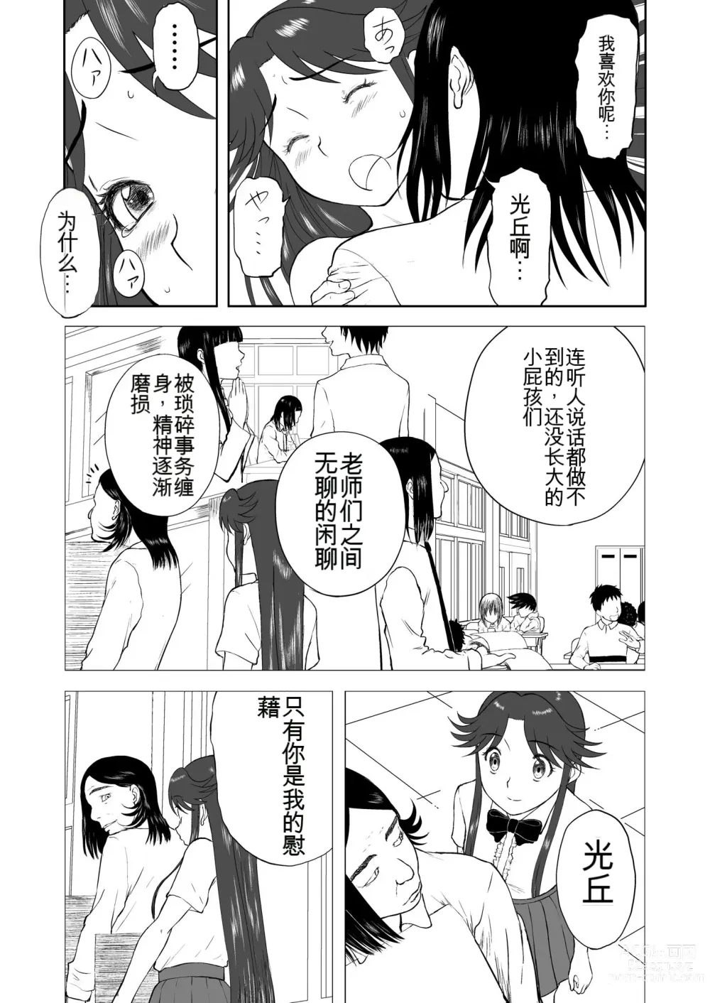 Page 258 of doujinshi Mousou Meisaku Kuradashi Gekijou 01-06 Chinese version 机翻汉化版