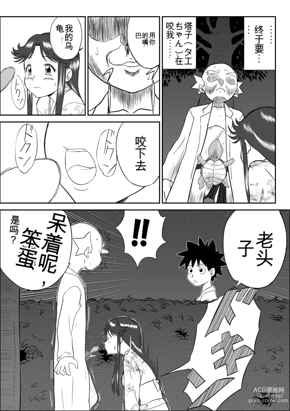 Page 27 of doujinshi Mousou Meisaku Kuradashi Gekijou 01-06 Chinese version 机翻汉化版