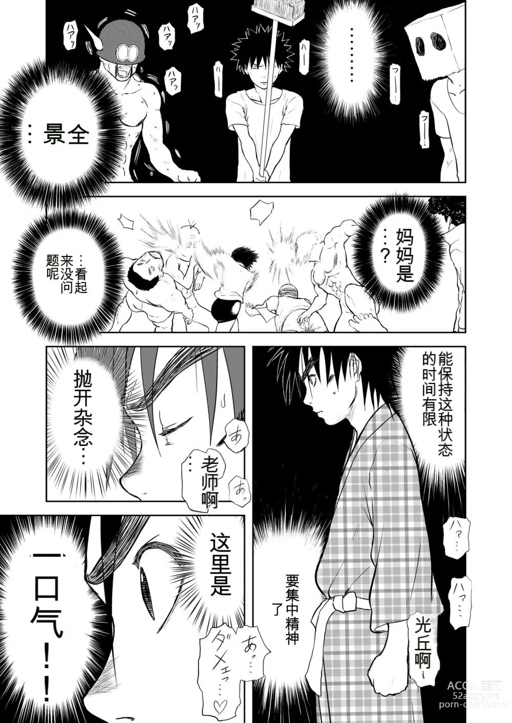 Page 262 of doujinshi Mousou Meisaku Kuradashi Gekijou 01-06 Chinese version 机翻汉化版