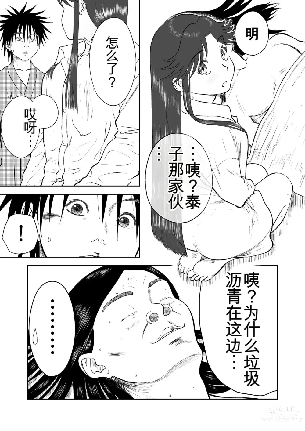 Page 266 of doujinshi Mousou Meisaku Kuradashi Gekijou 01-06 Chinese version 机翻汉化版