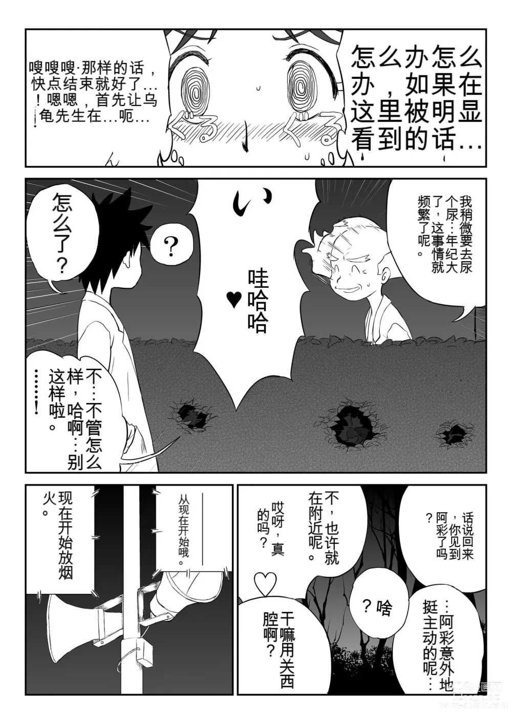 Page 28 of doujinshi Mousou Meisaku Kuradashi Gekijou 01-06 Chinese version 机翻汉化版