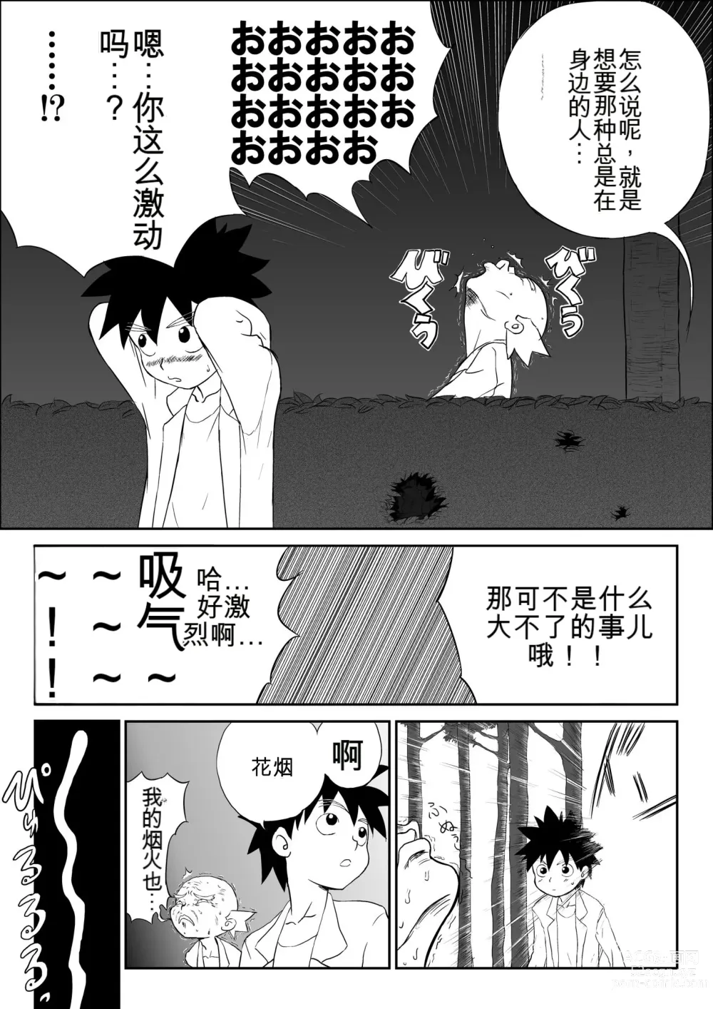 Page 30 of doujinshi Mousou Meisaku Kuradashi Gekijou 01-06 Chinese version 机翻汉化版