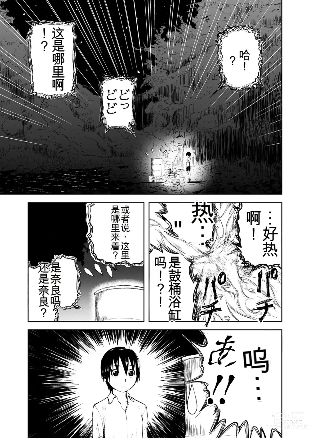 Page 294 of doujinshi Mousou Meisaku Kuradashi Gekijou 01-06 Chinese version 机翻汉化版