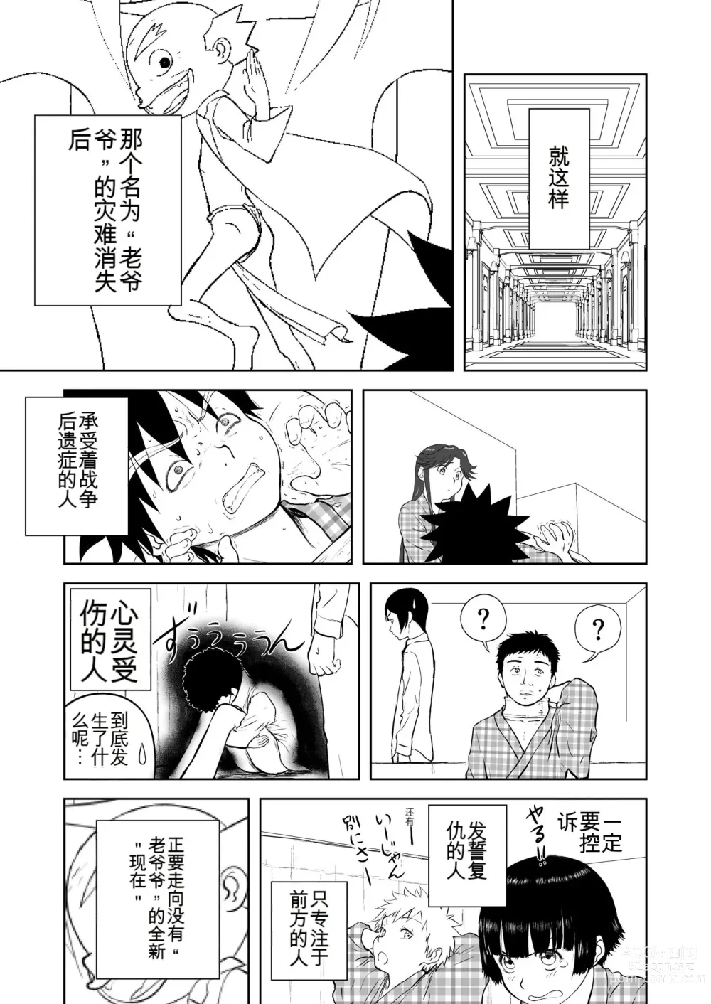 Page 298 of doujinshi Mousou Meisaku Kuradashi Gekijou 01-06 Chinese version 机翻汉化版