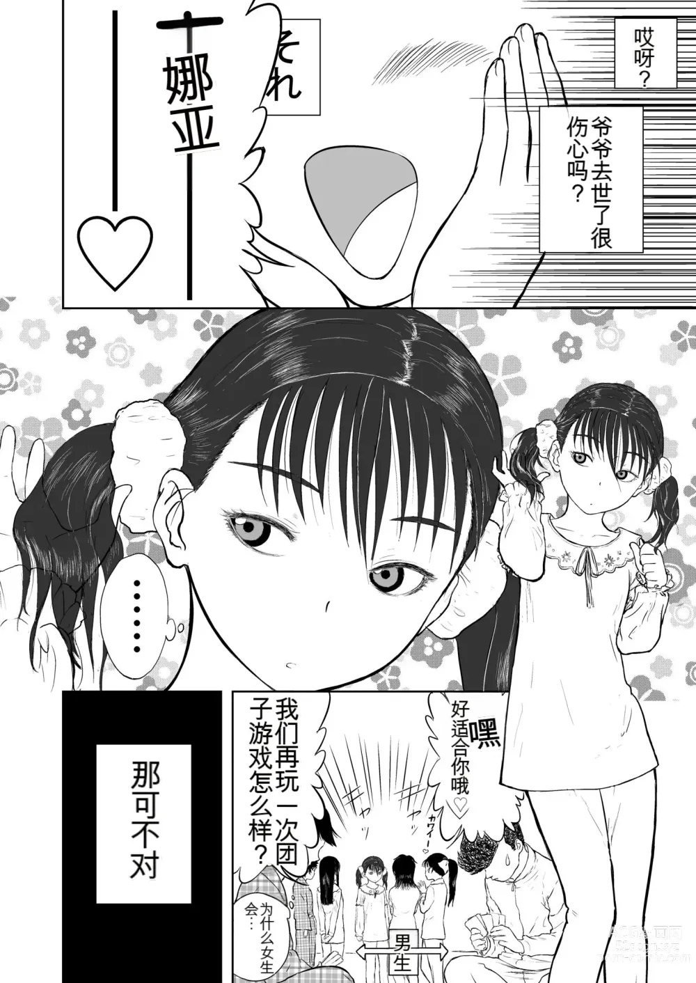 Page 299 of doujinshi Mousou Meisaku Kuradashi Gekijou 01-06 Chinese version 机翻汉化版