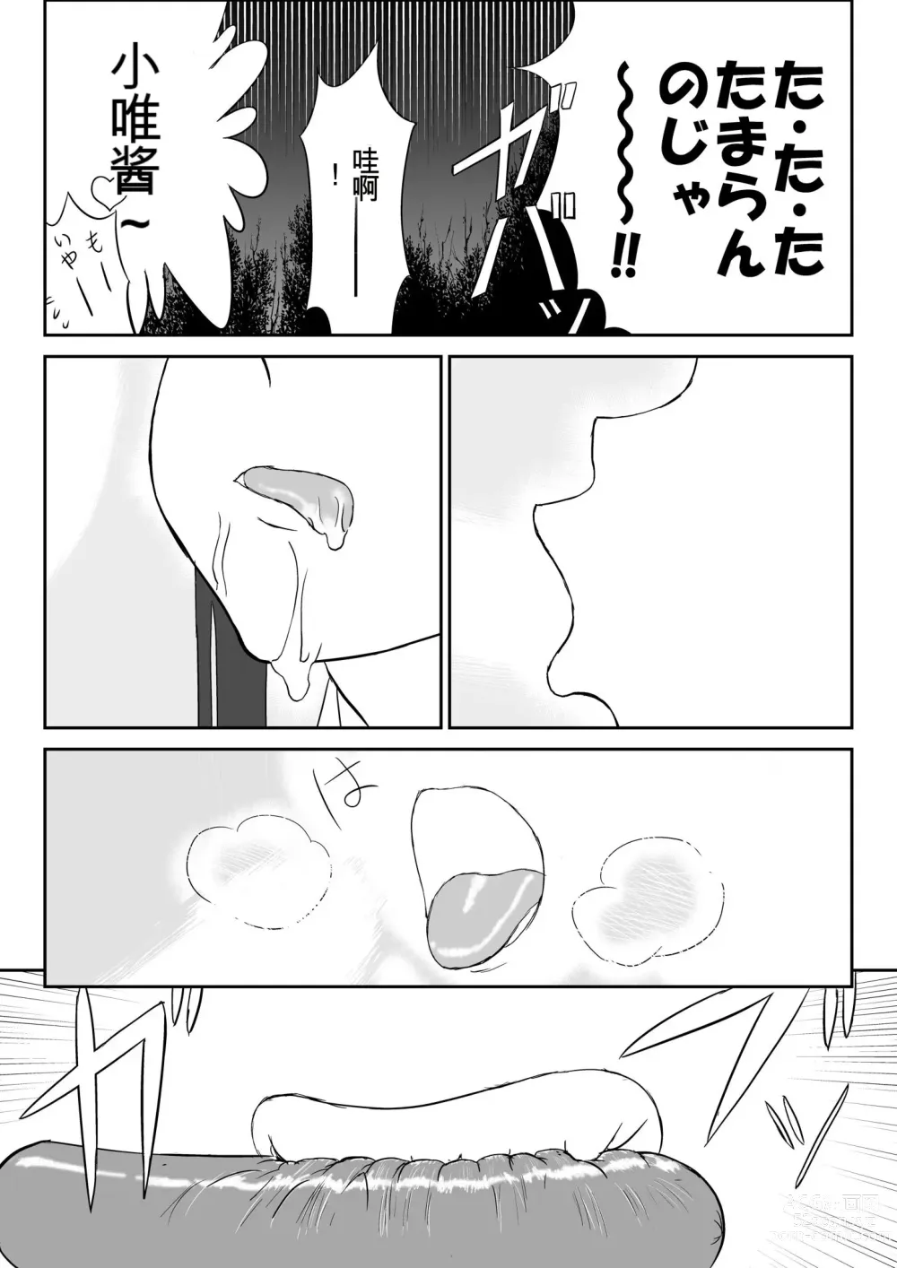 Page 33 of doujinshi Mousou Meisaku Kuradashi Gekijou 01-06 Chinese version 机翻汉化版