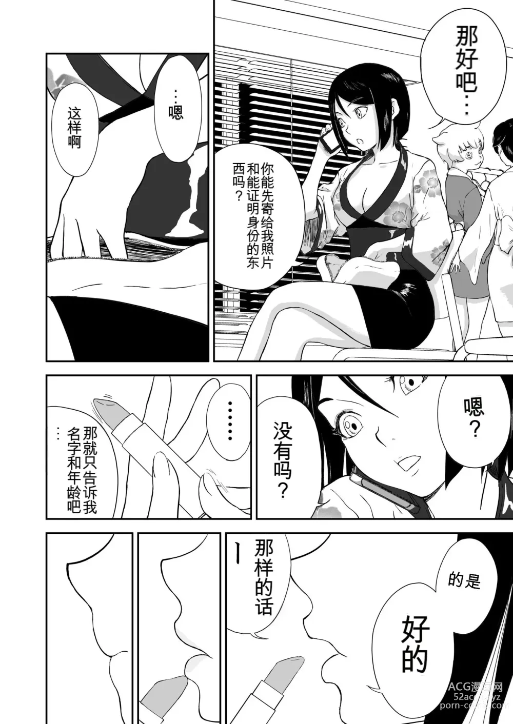 Page 334 of doujinshi Mousou Meisaku Kuradashi Gekijou 01-06 Chinese version 机翻汉化版