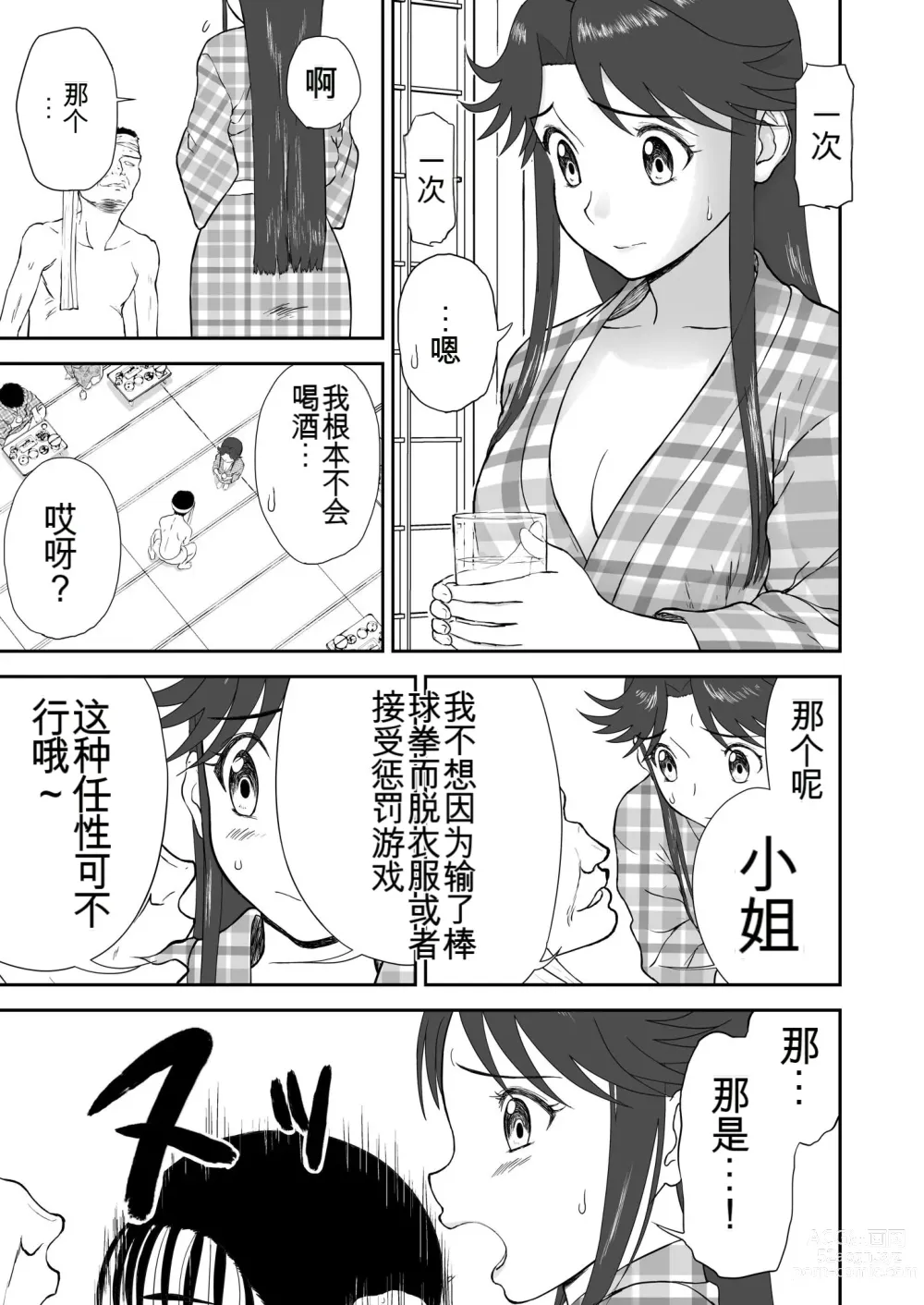 Page 342 of doujinshi Mousou Meisaku Kuradashi Gekijou 01-06 Chinese version 机翻汉化版