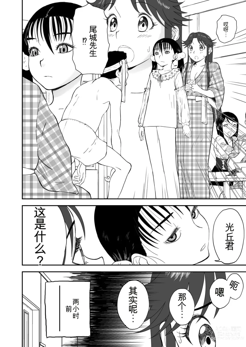 Page 343 of doujinshi Mousou Meisaku Kuradashi Gekijou 01-06 Chinese version 机翻汉化版