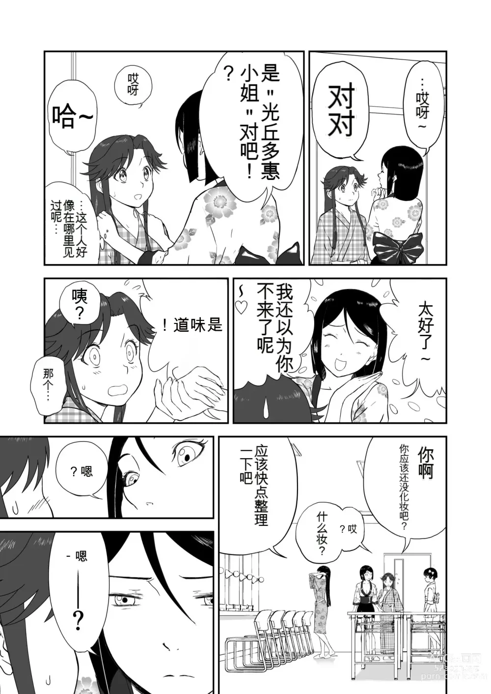 Page 346 of doujinshi Mousou Meisaku Kuradashi Gekijou 01-06 Chinese version 机翻汉化版