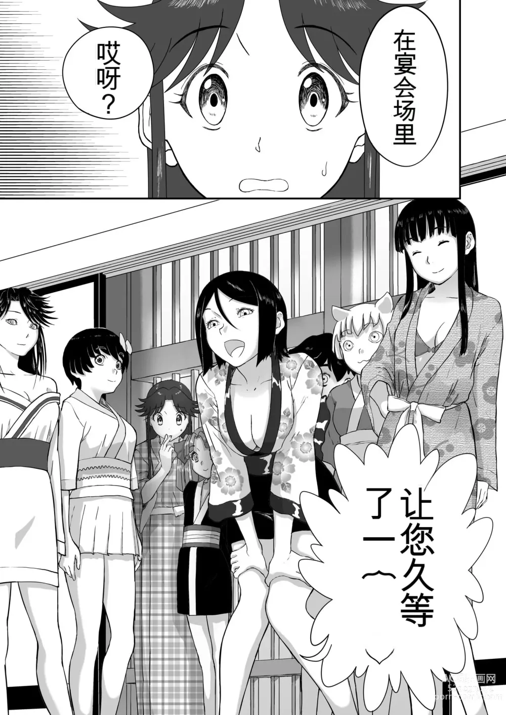 Page 348 of doujinshi Mousou Meisaku Kuradashi Gekijou 01-06 Chinese version 机翻汉化版