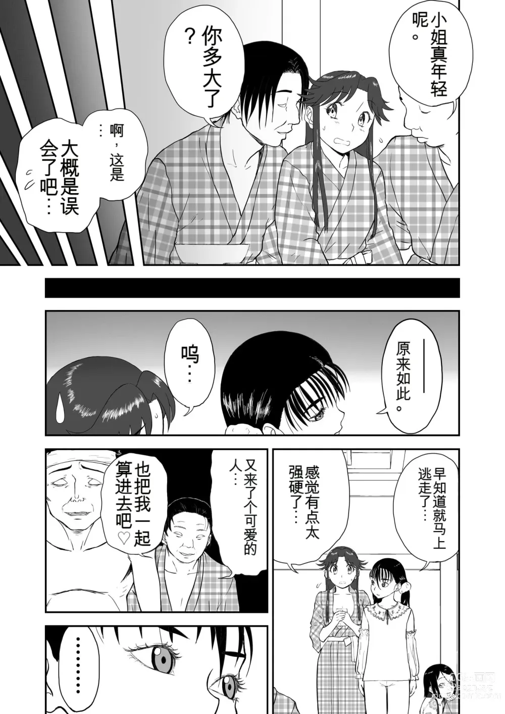 Page 350 of doujinshi Mousou Meisaku Kuradashi Gekijou 01-06 Chinese version 机翻汉化版