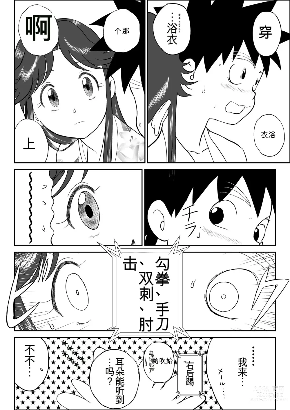 Page 36 of doujinshi Mousou Meisaku Kuradashi Gekijou 01-06 Chinese version 机翻汉化版