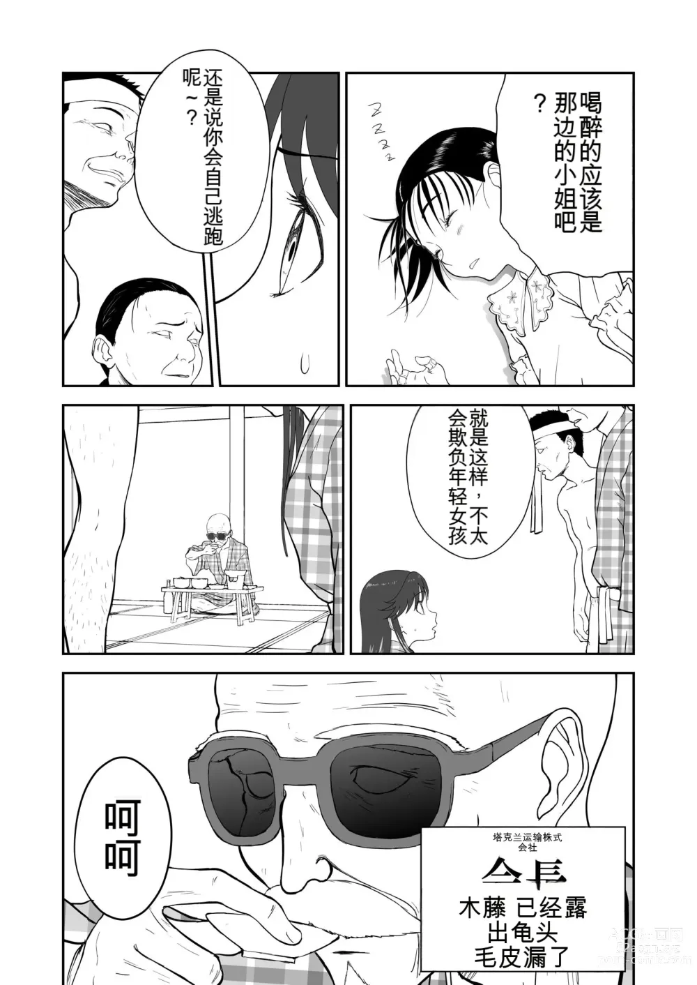 Page 356 of doujinshi Mousou Meisaku Kuradashi Gekijou 01-06 Chinese version 机翻汉化版