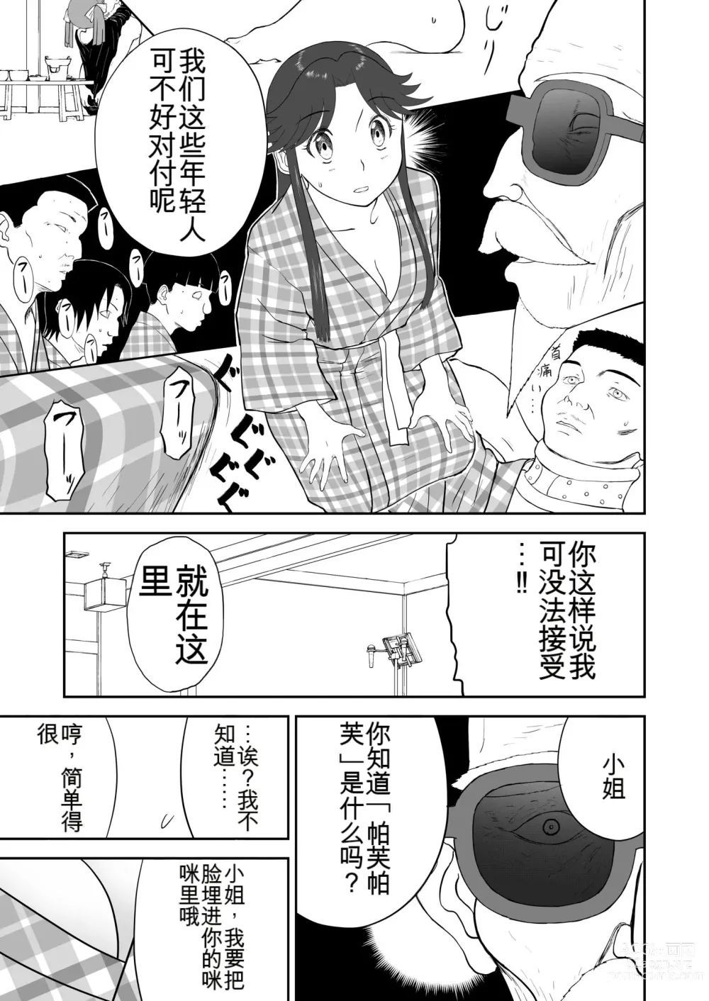 Page 358 of doujinshi Mousou Meisaku Kuradashi Gekijou 01-06 Chinese version 机翻汉化版