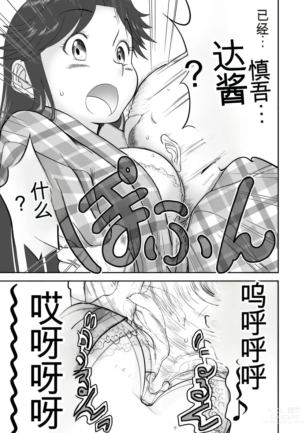 Page 362 of doujinshi Mousou Meisaku Kuradashi Gekijou 01-06 Chinese version 机翻汉化版