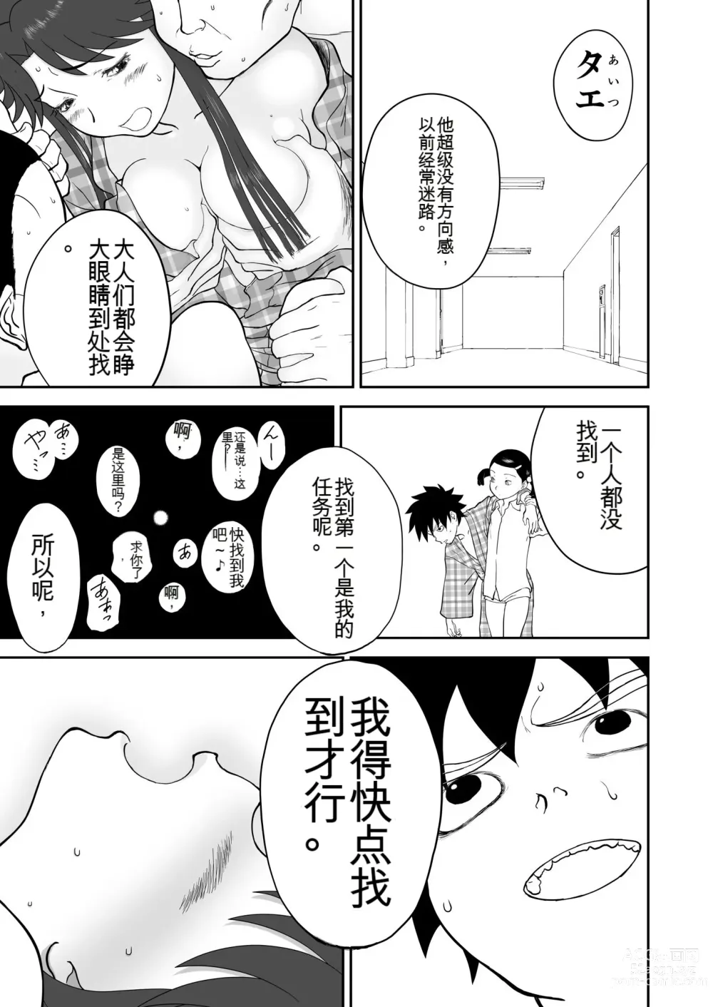 Page 366 of doujinshi Mousou Meisaku Kuradashi Gekijou 01-06 Chinese version 机翻汉化版