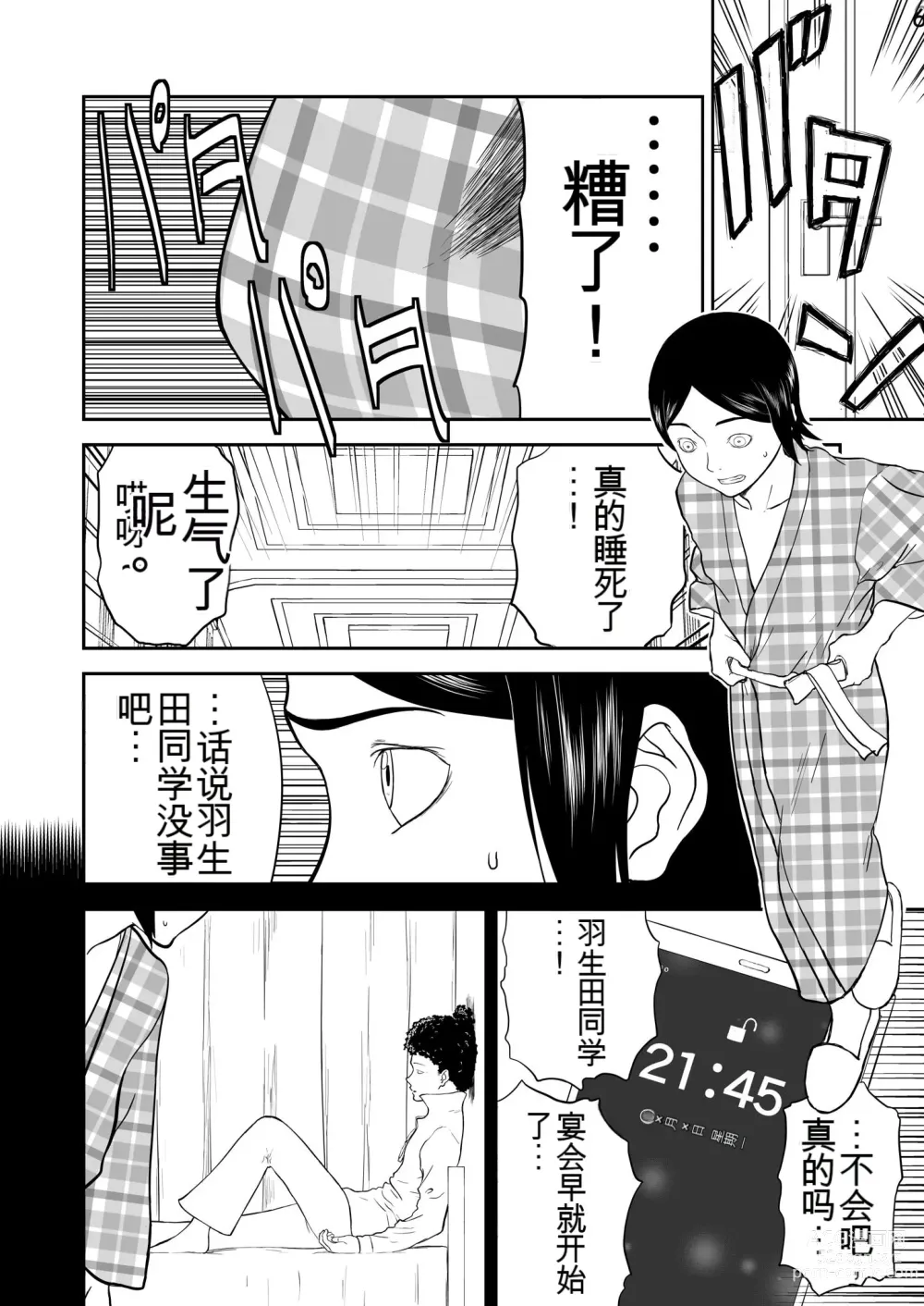 Page 369 of doujinshi Mousou Meisaku Kuradashi Gekijou 01-06 Chinese version 机翻汉化版