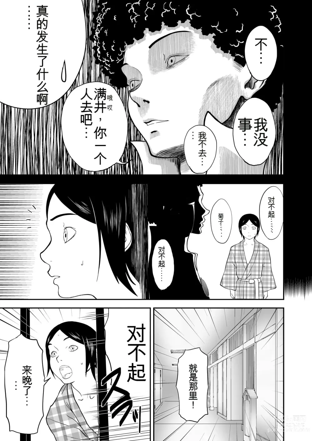 Page 370 of doujinshi Mousou Meisaku Kuradashi Gekijou 01-06 Chinese version 机翻汉化版