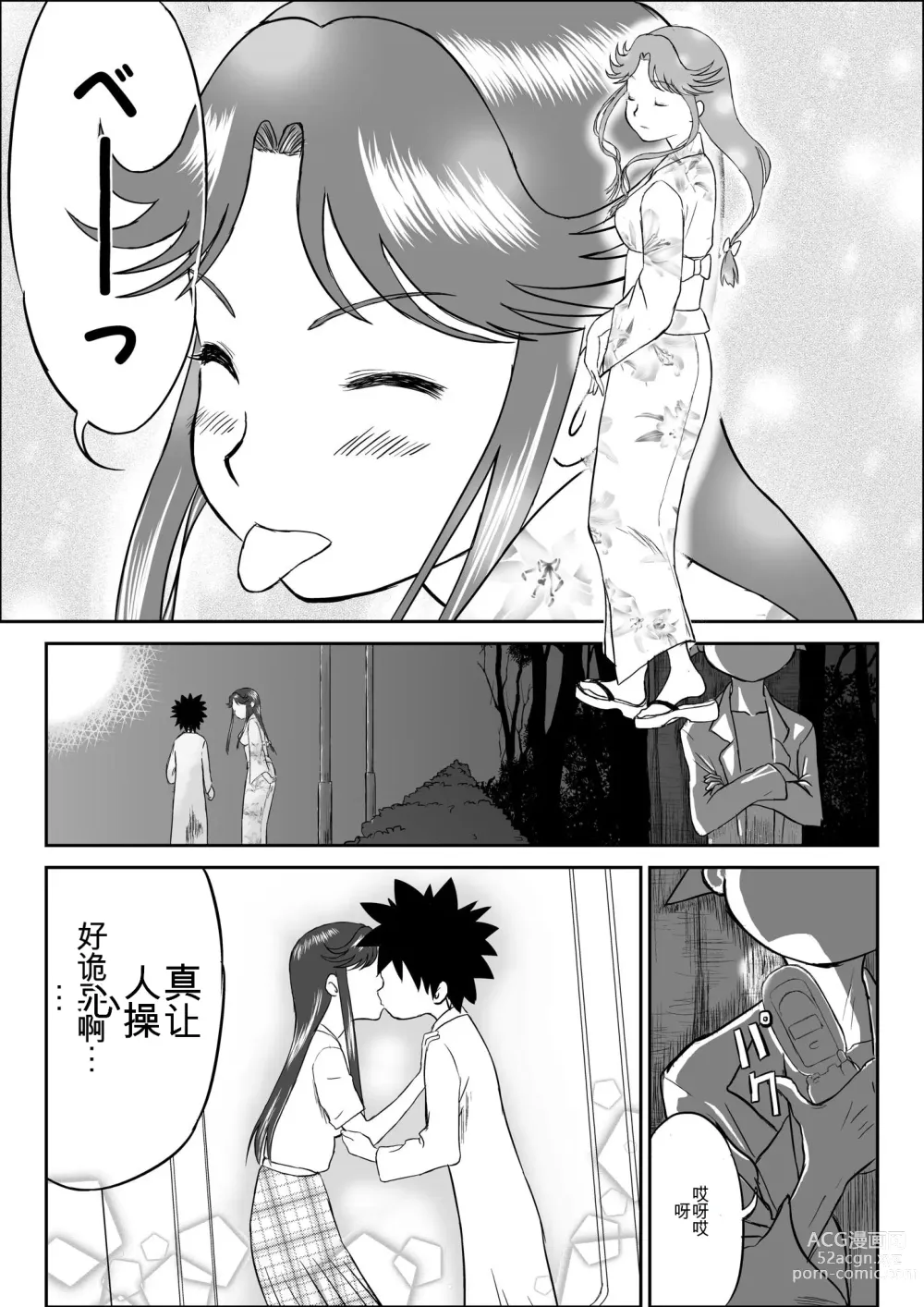 Page 38 of doujinshi Mousou Meisaku Kuradashi Gekijou 01-06 Chinese version 机翻汉化版